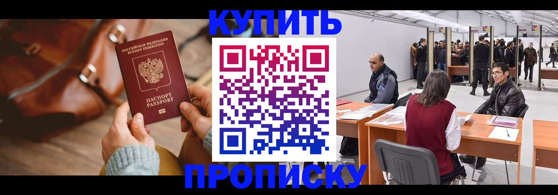 временная регистрация адрес в Владивостоке